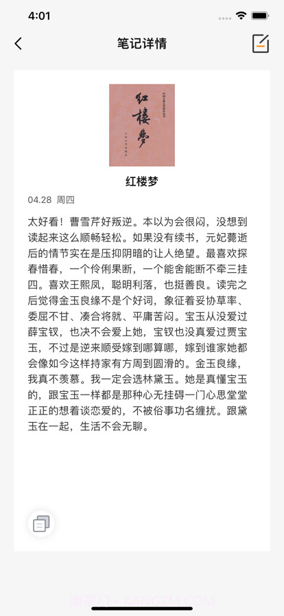 八哲读书笔记截图2 八哲读书笔记截图2