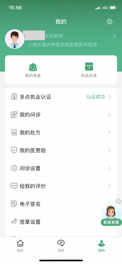成都慧医天下互联网医院医生版截图3