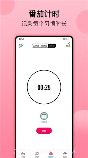 小习惯日常打卡截图3