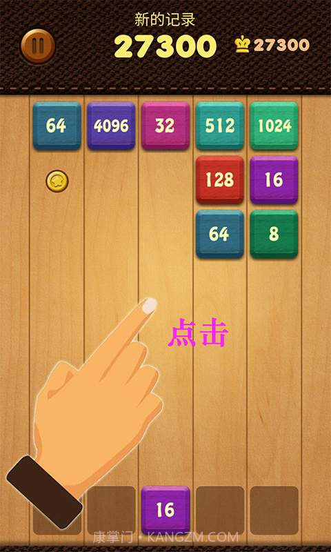 极限2048截图4 极限2048截图4