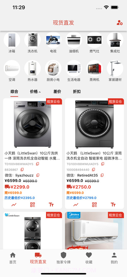 家电宝截图2 家电宝截图2