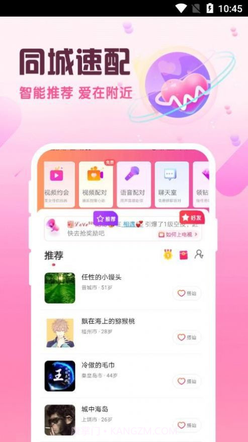 附近陌泡最新版截图3 附近陌泡最新版截图3