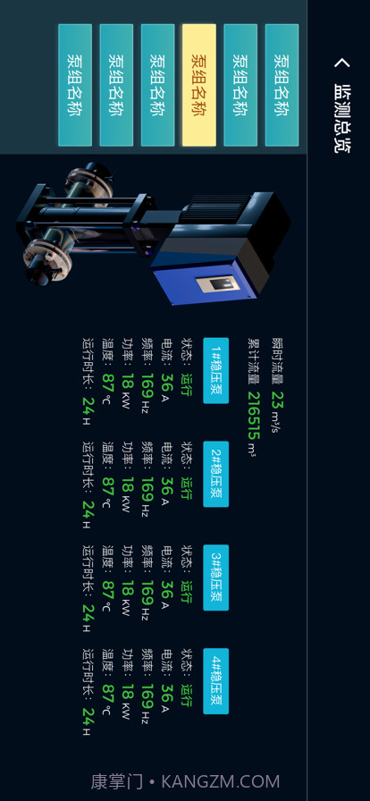 供水设备控制截图1 供水设备控制截图1