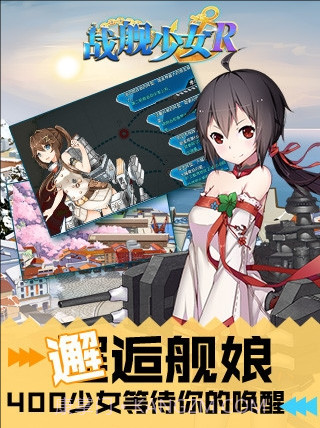 战舰少女单机版截图2 战舰少女单机版截图2
