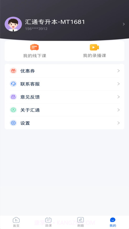 汇通专升本截图4 汇通专升本截图4