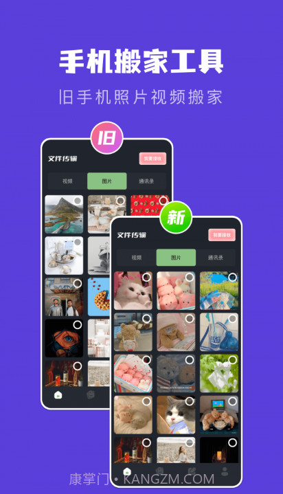 新旧手机克隆助手截图4 新旧手机克隆助手截图4