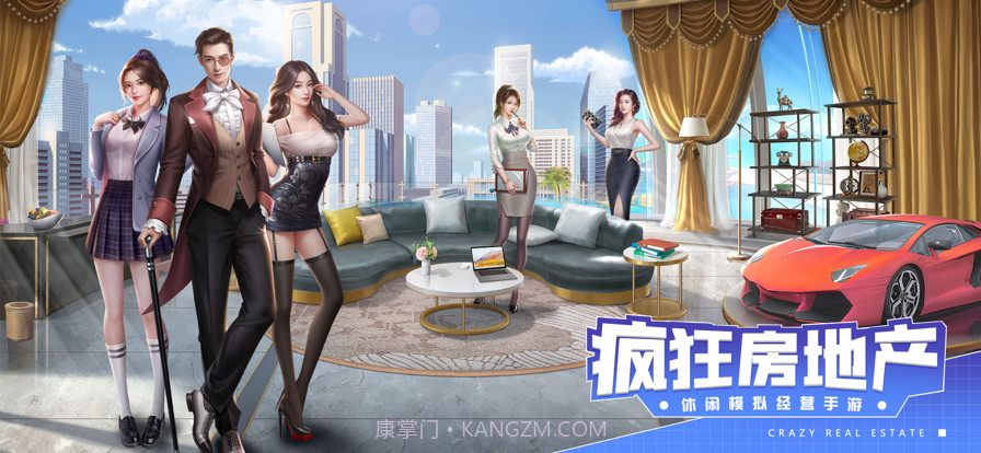 疯狂房地产截图1