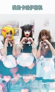 我的卡哇伊相机截图4