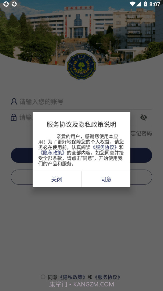 云南农业大学截图1 云南农业大学截图1
