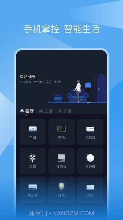 蚂蚁万能遥控器截图1