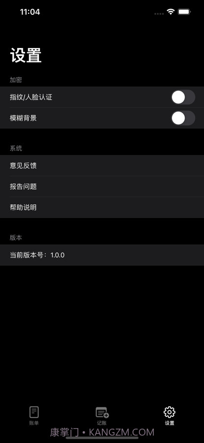 小黑记账本截图3