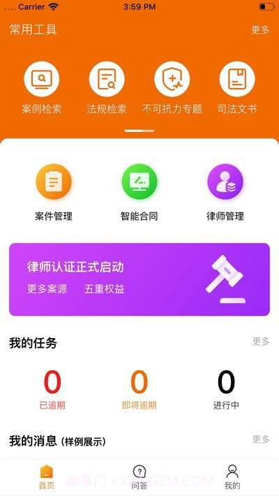 平安好律师截图2 平安好律师截图2