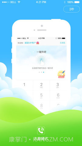 友趣通手机客户端 1.6.5.1截图1 友趣通手机客户端 1.6.5.1截图1
