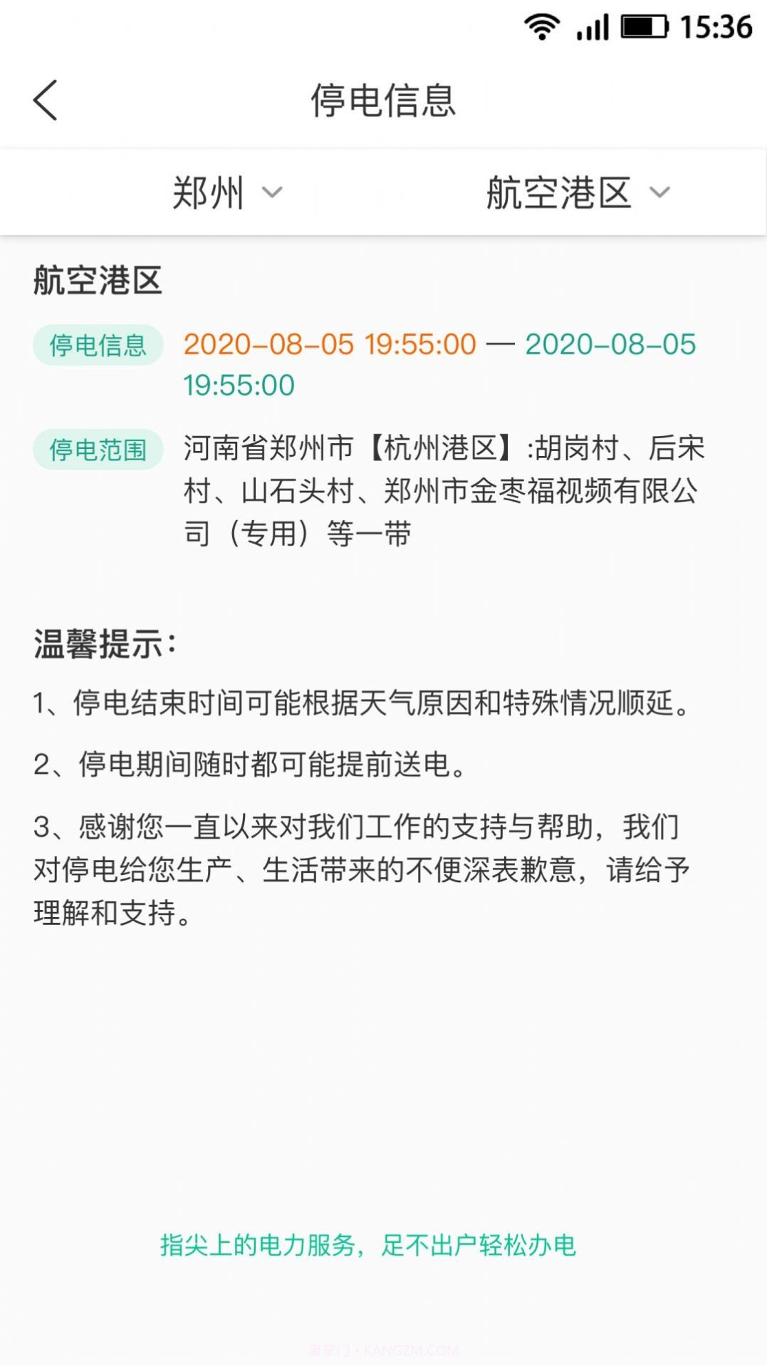 浙E通电费查缴截图1 浙E通电费查缴截图1