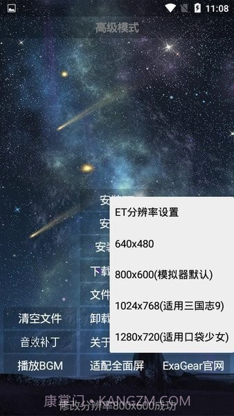 天邪安装器截图3 天邪安装器截图3
