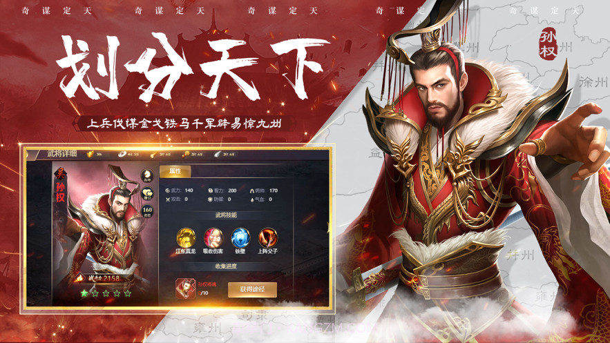 奇谋定天下计定九州截图3 奇谋定天下计定九州截图3