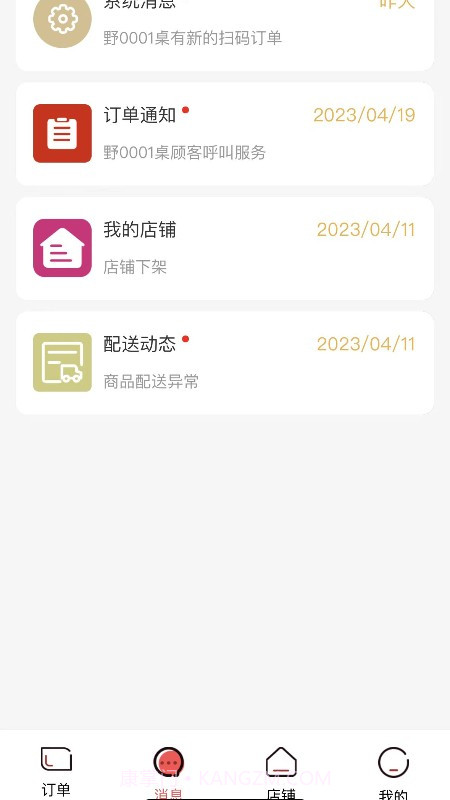 码上好商家截图1 码上好商家截图1
