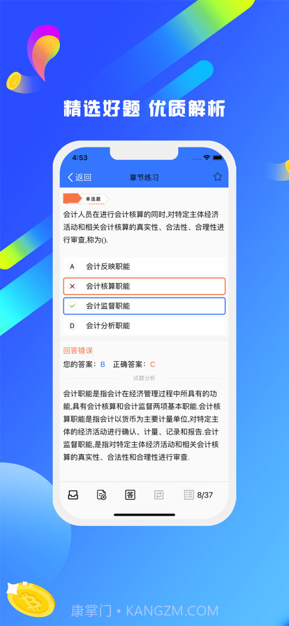 初级会计职称截图3