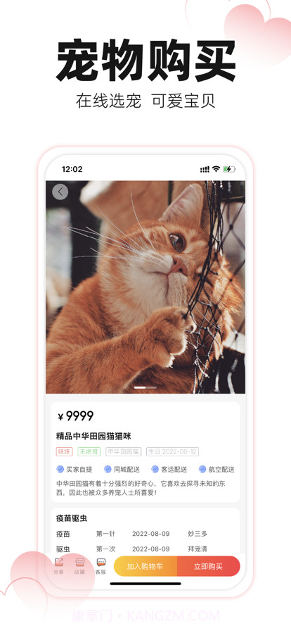 宠易得截图2 宠易得截图2