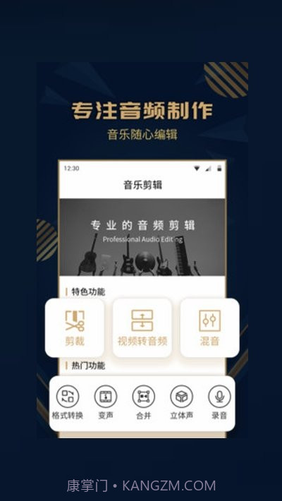 手机音乐剪辑精灵截图3
