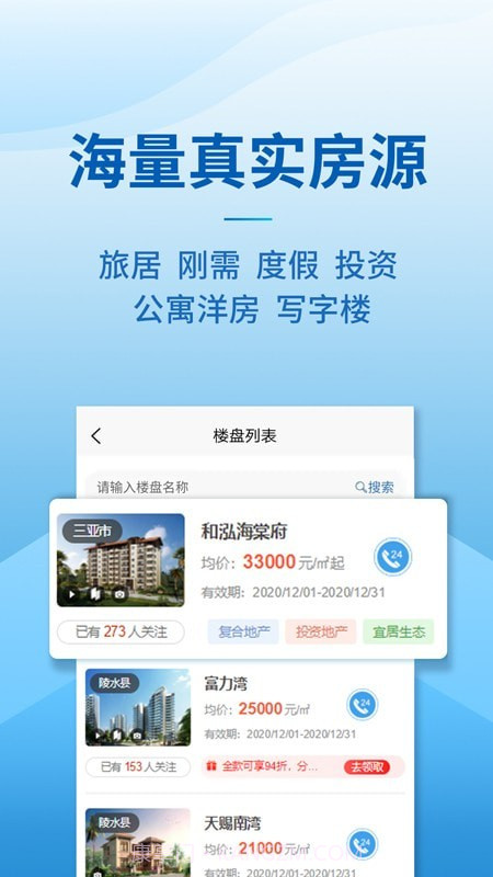 品房网截图2 品房网截图2