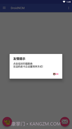 droidncm截图3