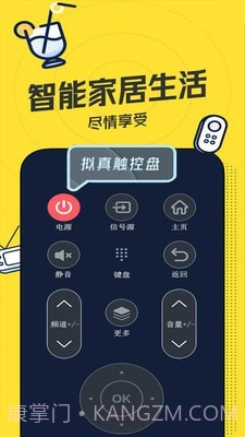 轻触万能遥控器截图3