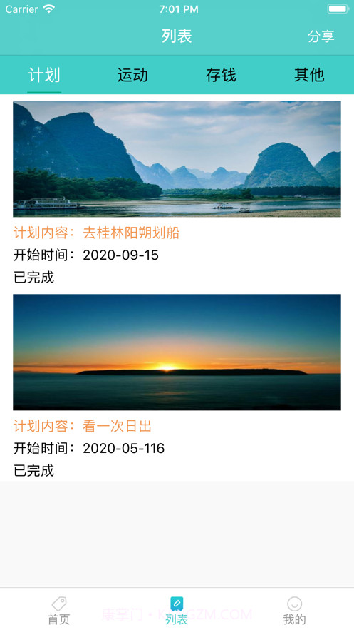 懒人记录本截图2