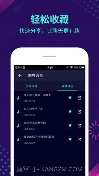 变声器大师免费版截图1