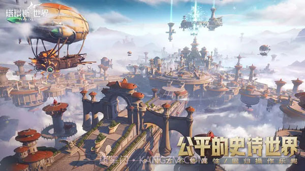 塔瑞斯世界截图4