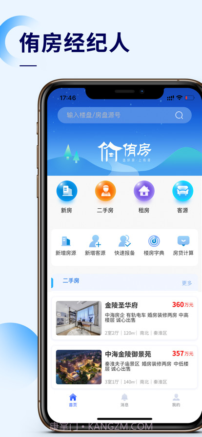 侑房经纪人截图1
