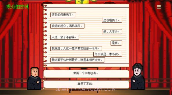 相声模拟器截图2 相声模拟器截图2