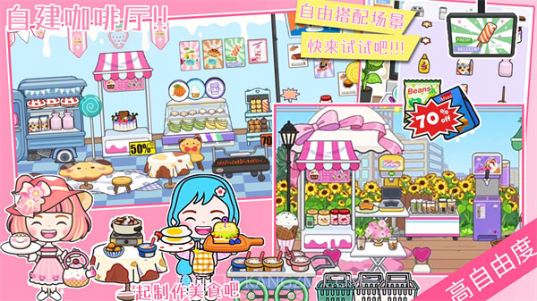 托卡小镇的世界截图2 托卡小镇的世界截图2