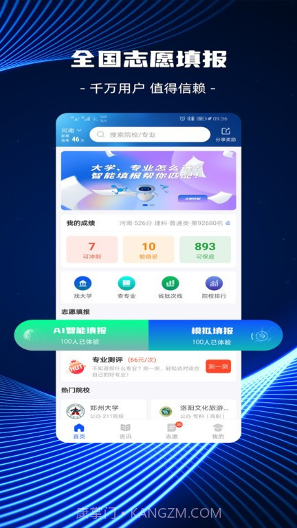 高考志愿ai填报截图1