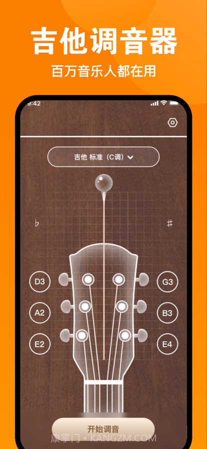伴鹤古筝调音器截图6