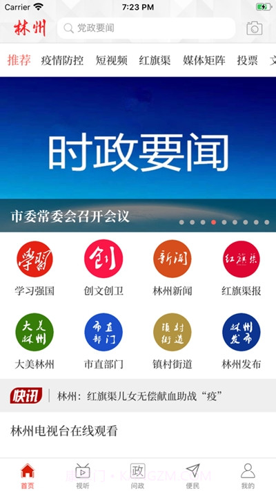 云上林州截图1 云上林州截图1
