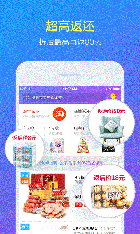 返还购-购物省钱助手截图3 返还购-购物省钱助手截图3