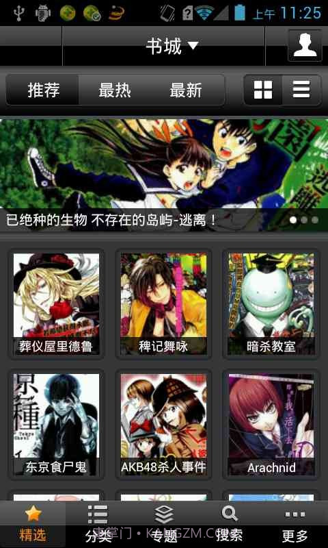 漫画魔屏截图5 漫画魔屏截图5