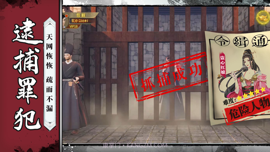 明朝锦衣卫截图4 明朝锦衣卫截图4