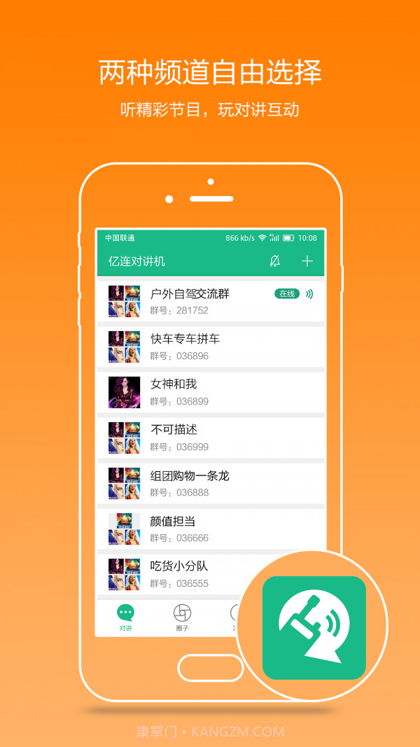 亿连对讲机截图1