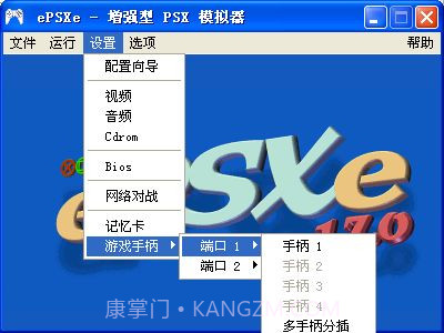 ePSXe PS模拟器莫尼卡汉化版截图2 ePSXe PS模拟器莫尼卡汉化版截图2