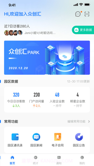 园企行园区端截图1 园企行园区端截图1