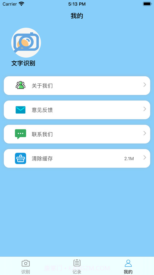 文字识别截图3