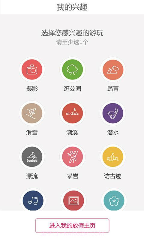 放假周边游玩截图4 放假周边游玩截图4