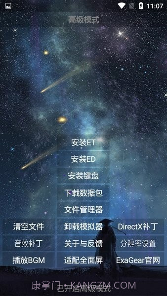天邪安装器截图2 天邪安装器截图2