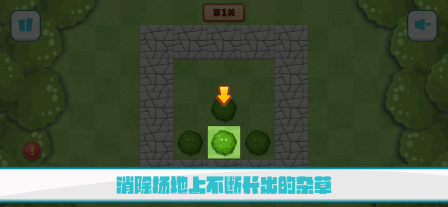 辛苦除草工截图1