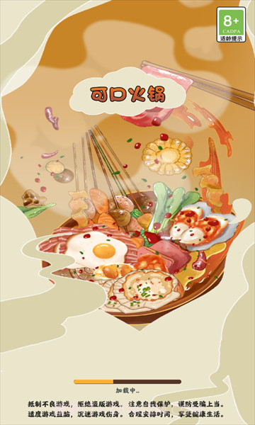 可口火锅截图3 可口火锅截图3