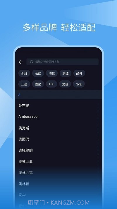 蚂蚁万能遥控器截图3