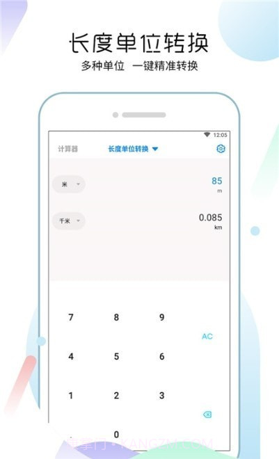 多功能合一计算器截图2 多功能合一计算器截图2