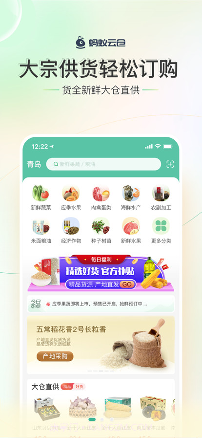 蚂蚁云仓截图1 蚂蚁云仓截图1